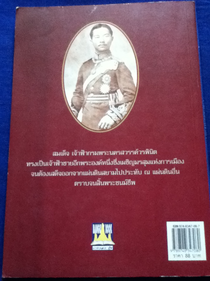 ราชภัยแห่งเจ้าฟ้า