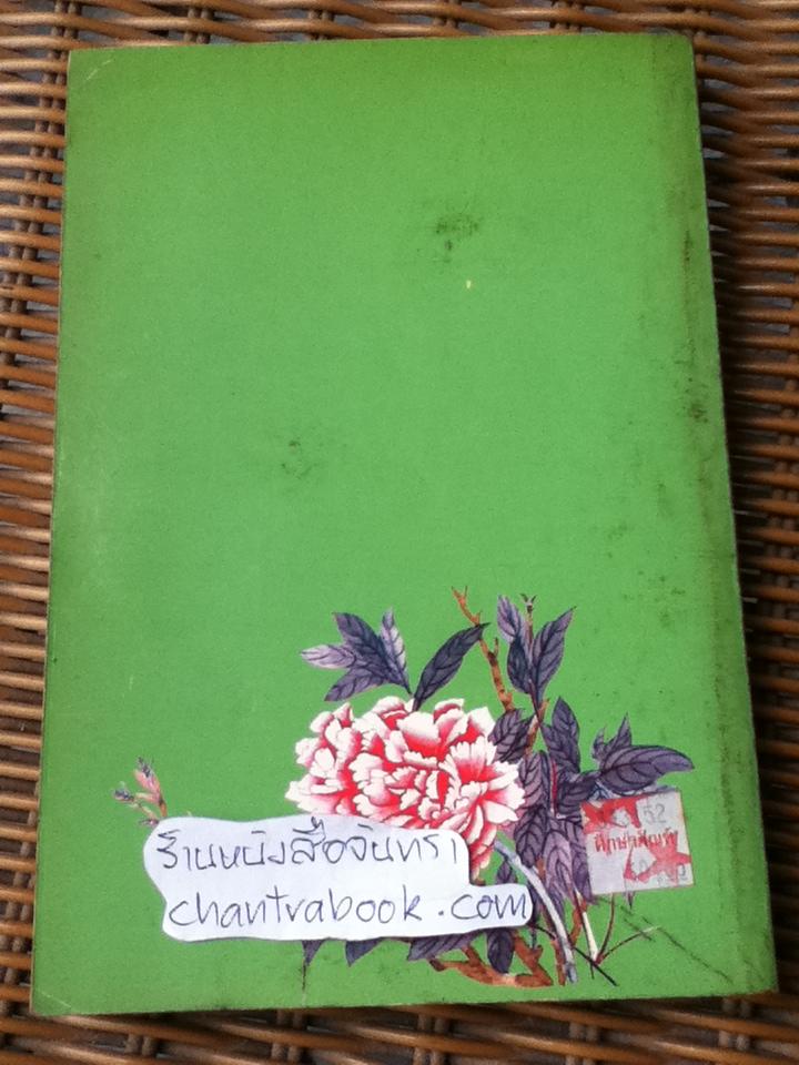 ผู้หญิงคนนั้นชื่อบุญรอด/ โบตั๋น