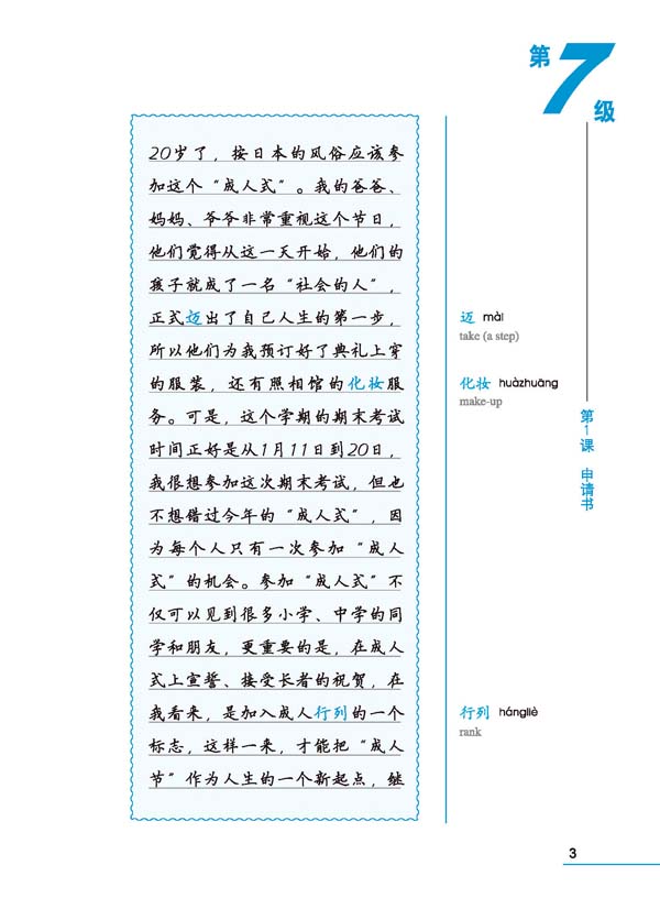 แบบเรียนภาษาจีน Ten Level Chinese (ระดับ 7) การเขียนภาษาจีน 拾级汉语(第7级)写作课本 Ten Level Chinese (Level 7) Writing Textbook