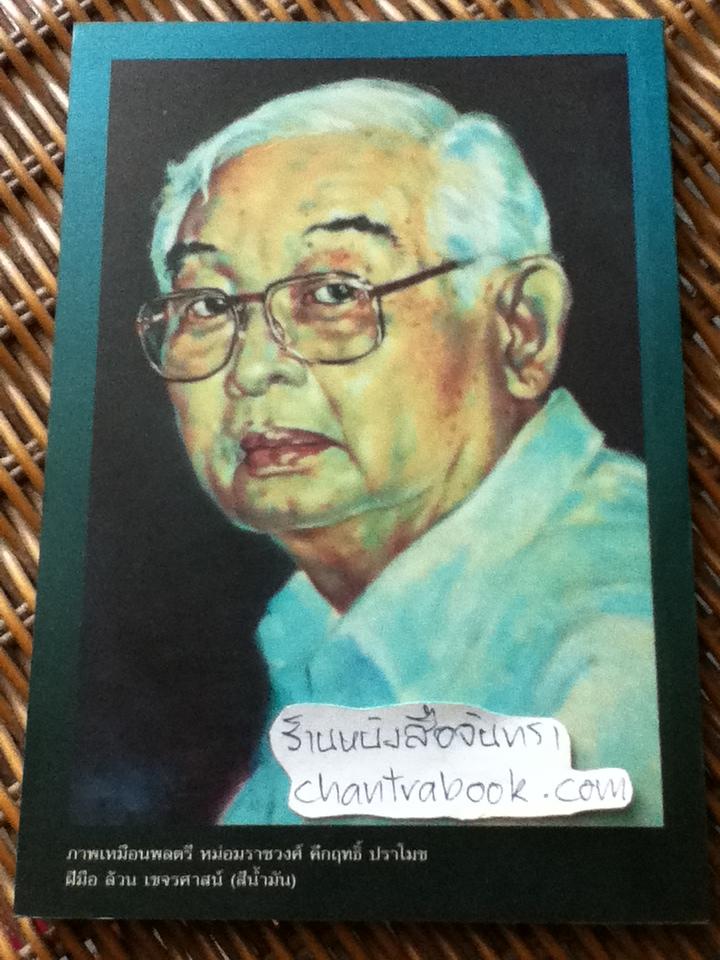 พจนานุกรมฉบับคึกฤทธิ์