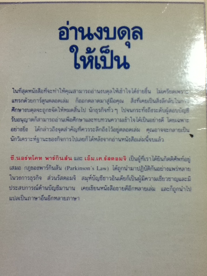 อ่านงบดุลให้เป็น