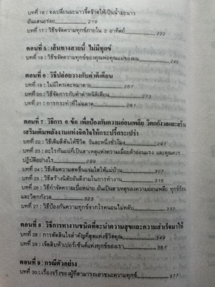 วิธีดำเนินชีวิตอย่างสุขใจไร้กังวล HOW TO STOP WORRYING AND START LIVING