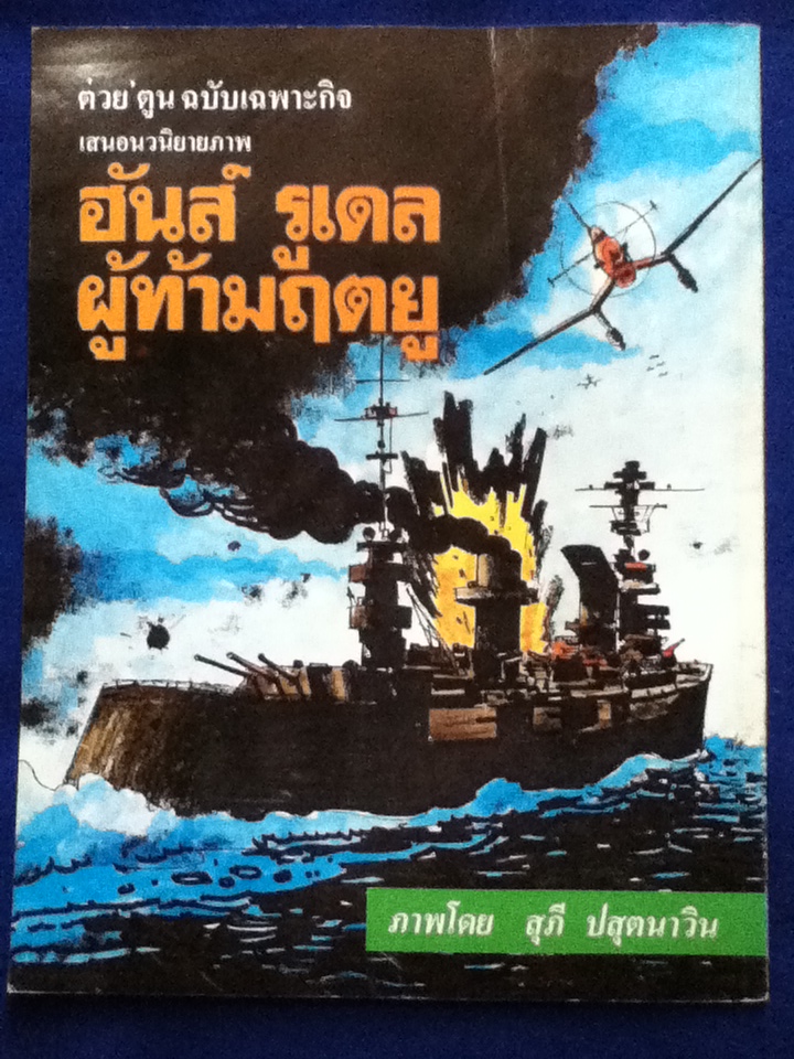 ยุทธการจมเรือประจัญบานปริ๊นซ์ออฟเวลล์