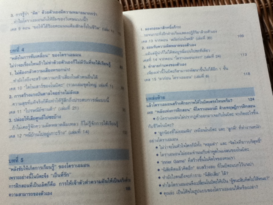 วิถีแห่งโดราเอมอน ฝึกสอนคนขี้แพ้ให้เป็นผู้ชนะ/ โยโกยาม่า ยาสุยุกิ