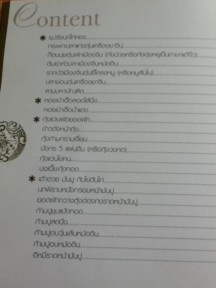 เหลาในบ้านเรา3 สูตรลับมังกรทอง/ ดำรงค์-นิตยา จันทร์เจ้าฉาย