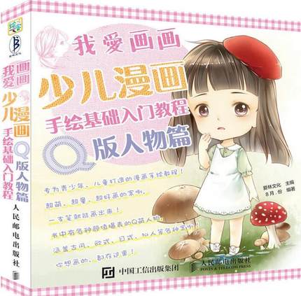(Pre-order) หนังสือสอนวาดจิบิน่ารักๆ
