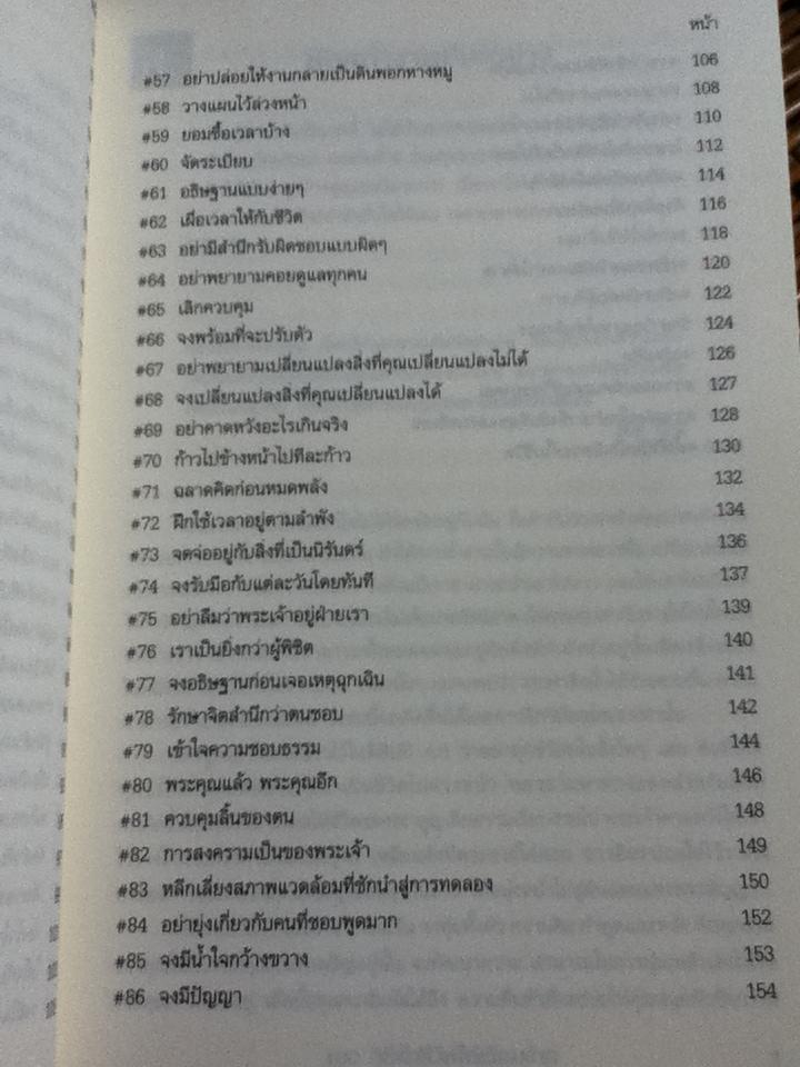 100วิธีทำชีวิตให้เรียบง่าย/ จอยซ์ ไมเออร์ (ศาสนาคริสต์)
