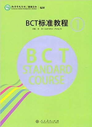 หนังสือข้อสอบภาษาจีนธุรกิจ BCT Standard Course เล่ม 1 BCT标准教程1 BCT Standard Course 1