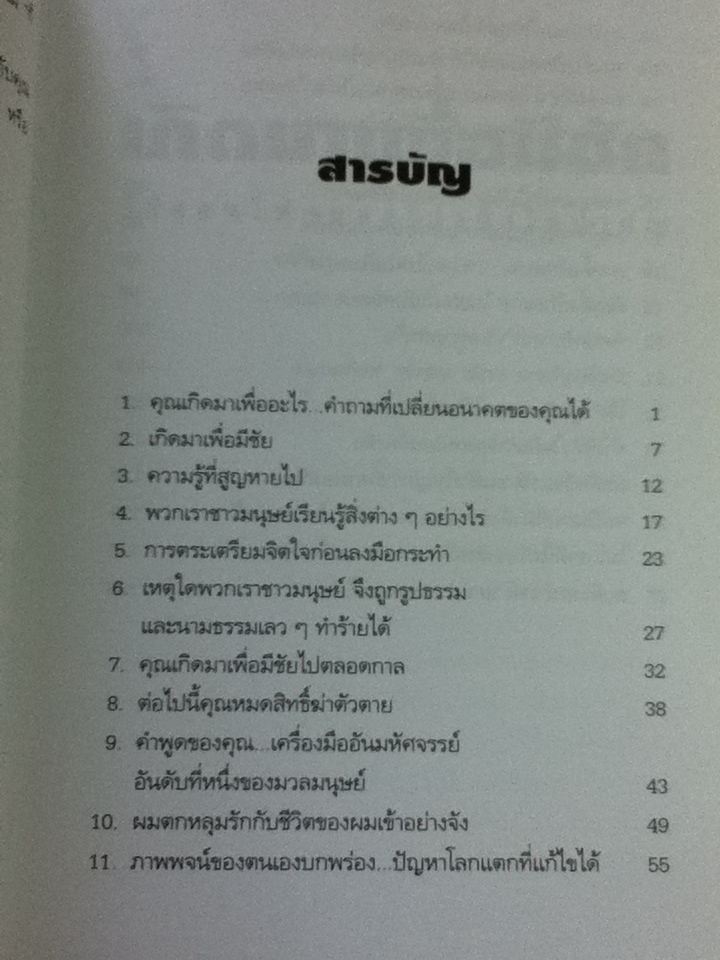 เกิดมาเพื่อมีชัย/ วันชัย ประชาเรืองวิทย์