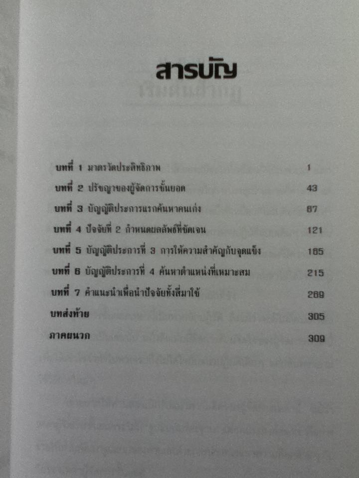 ฝ่ากฎเพื่อผลสำเร็จ/ มาร์คัส บัคกิ้งแฮม, เคิร์ท คอฟฟ์แมน