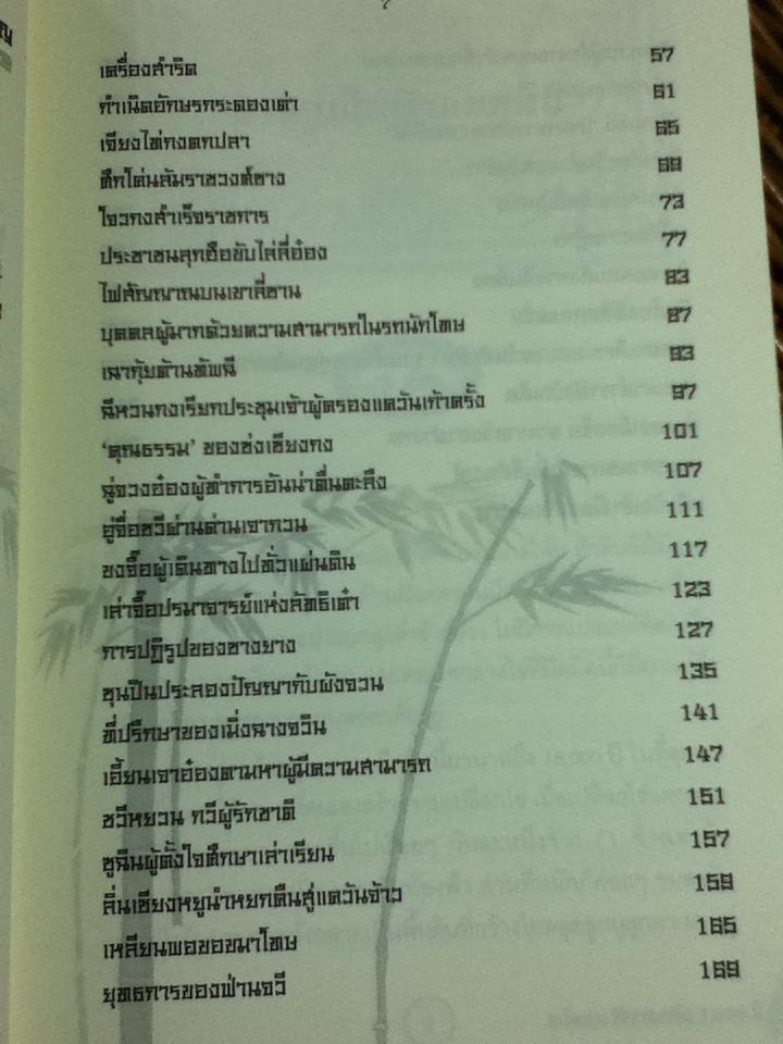 เกร็ดประวัติศาสตร์จีน 5,000 ปี ยุคก่อนประวัติศาสตร์ถึงสมัยราชวงศ์ฉิน