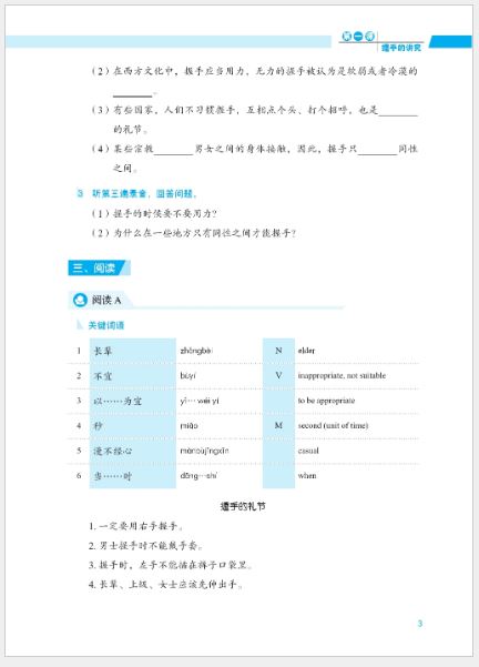 แบบเรียนภาษาจีน Expressway to Chinese (Advanced) 1 速通汉语 高级 1 Expressway to Chinese (Advanced) 1 +MP3