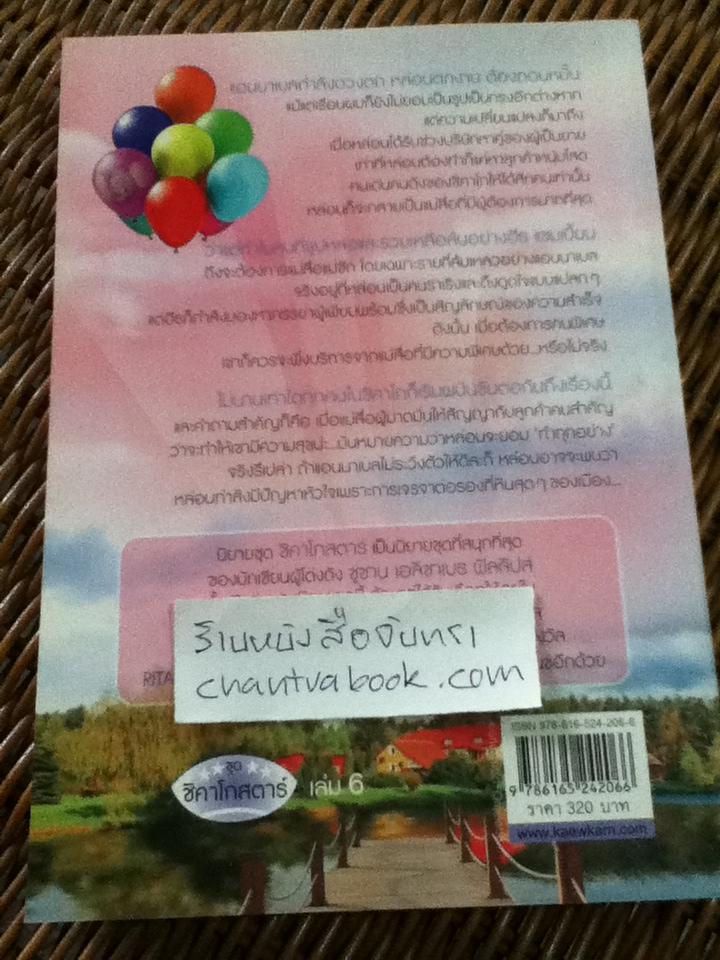 บริษัทจัดรัก/ ซูซาน เอลิซาเบธ ฟิลลิปส์