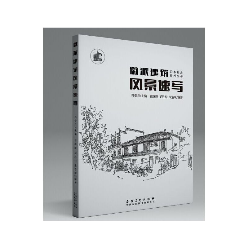 (Pre-order) หนังสือรวมภาพสเก็ตช์ Hui Style architecture