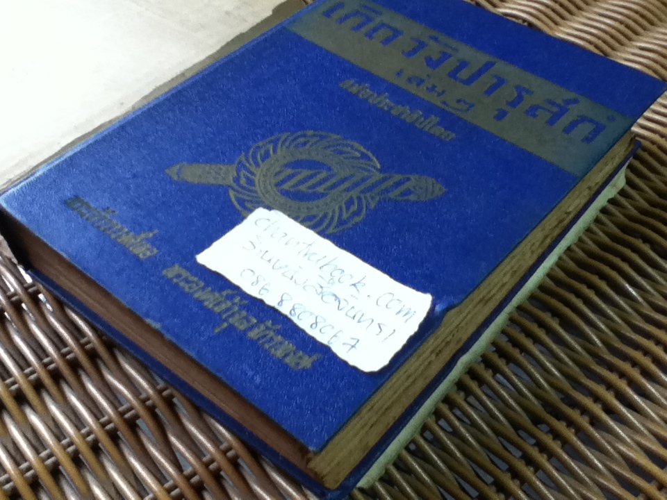 เกิดวังปารุสก์ เล่ม 2 สมัยประชาธิปไตย