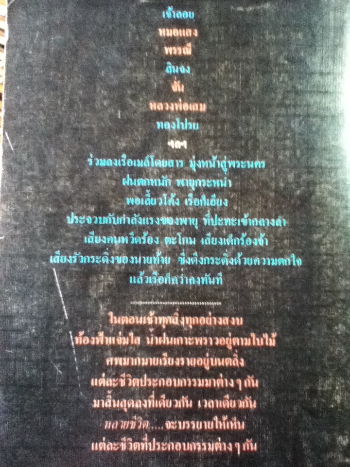 หลายชีวิต