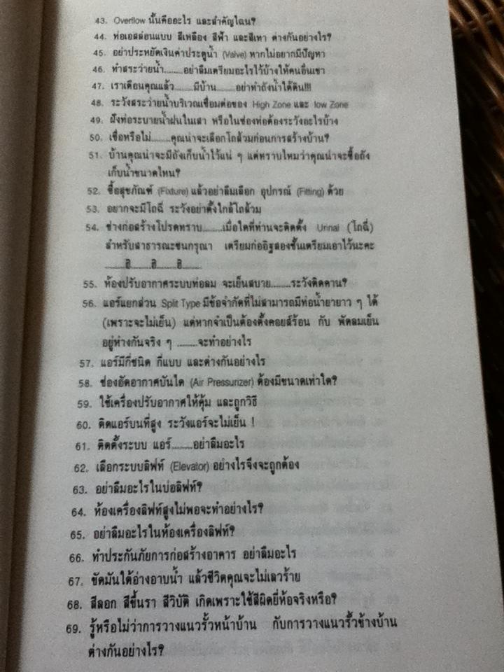 ร้อยพันปัญหาในงานก่อสร้าง รวมเล่ม 1-2/ ยอดเยี่ยม เทพธรานนท์