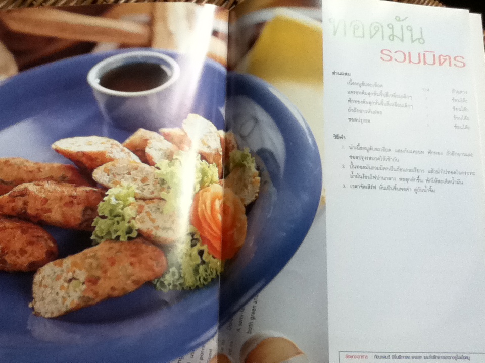 อาหารจานผลไม้/ เพียงชม ทรรพนันทน์