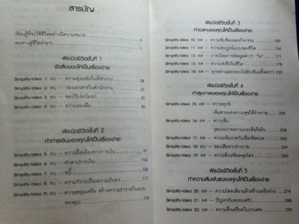 ชีวิตง้าย ง่าย simplify your life