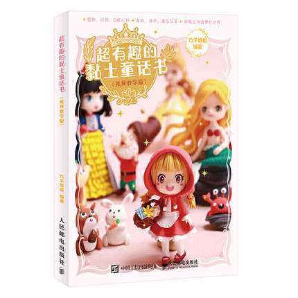 (Pre-order) หนังสือสอนปั้นดิน Fairy tale