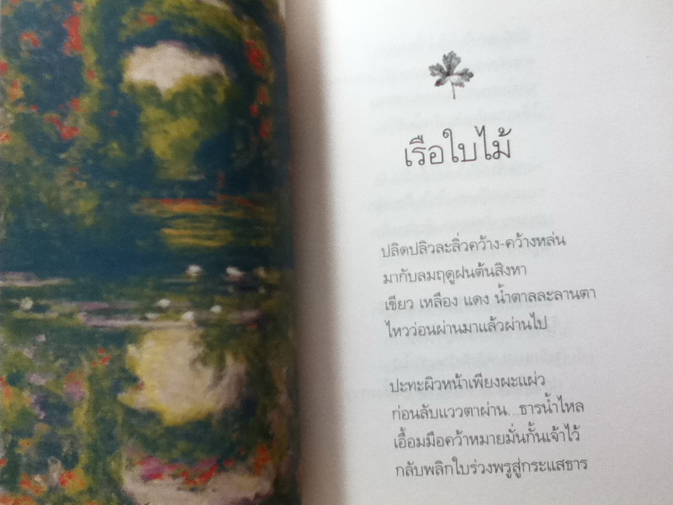 เรือใบไม้