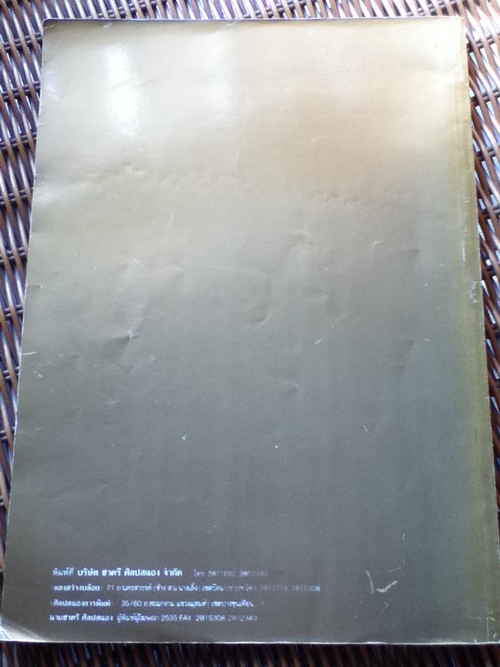 อมตะเพลงดังลูกกรุง เล่ม 2/ ชาตรี ศิลปสนอง