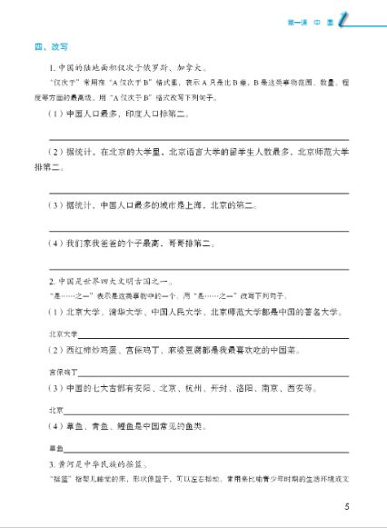 แบบเรียนการอ่านภาษาจีนหลายมิติ Jump High เล่ม 1 汉语纵横 泛读课本1 Jump High-A Systematic Chinese Course Textbook Vol. 1