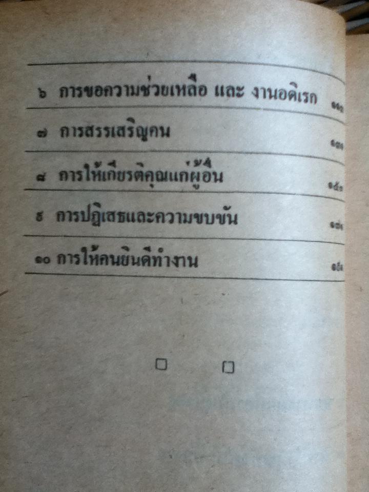 กุศโลบาย/ หลวงวิจิตรวาทการ