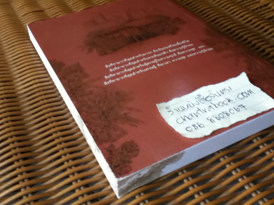 วังดอกหญ้า/ ว. วินิจฉัยกุล