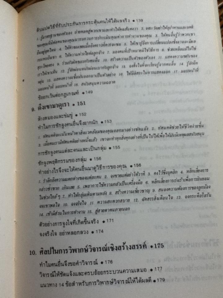 รู้เขารู้เรา/ ดร.มอร์ติเมอร์ อาร์. เฟนเบอร์ก