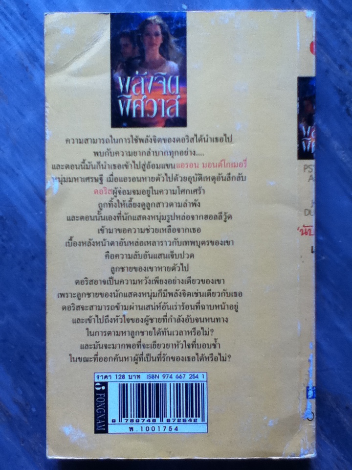 พลังจิตพิศวาส