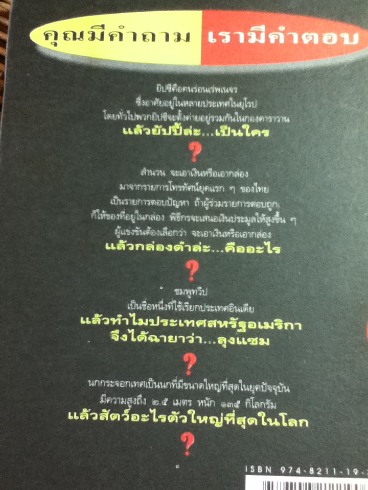 108 ซองคำถาม เล่ม 3