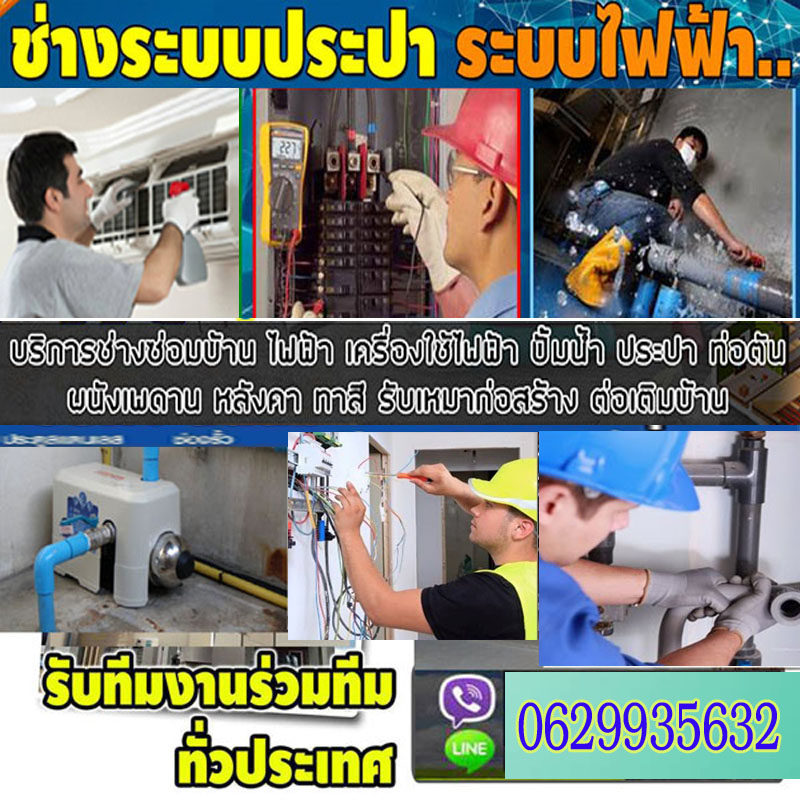 ช่างซ่อมบ้านเขตบางกอกใหญ่