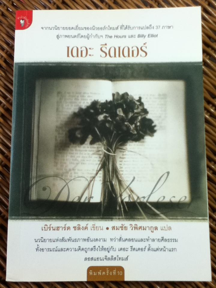 เดอะรีดเดอร์