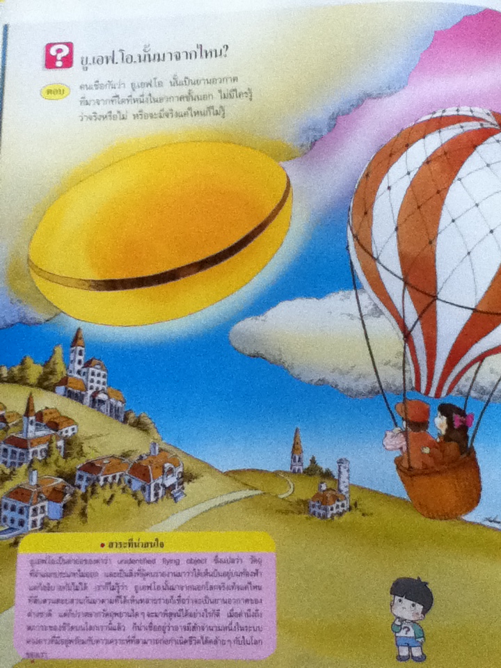 ท้องนภาและพิภพ หนังสือความรู้เบื้องต้นสำหรับเด็ก (ปกแข็ง)