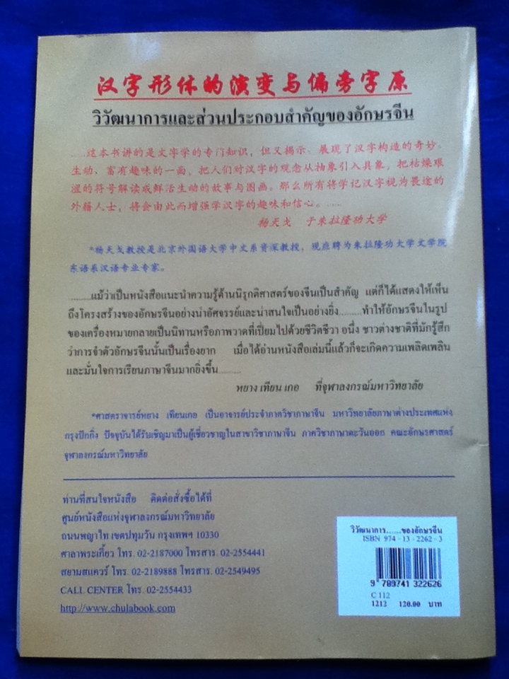วิวัฒนาการและส่วนประกอบสำคัญของอักษรจีน