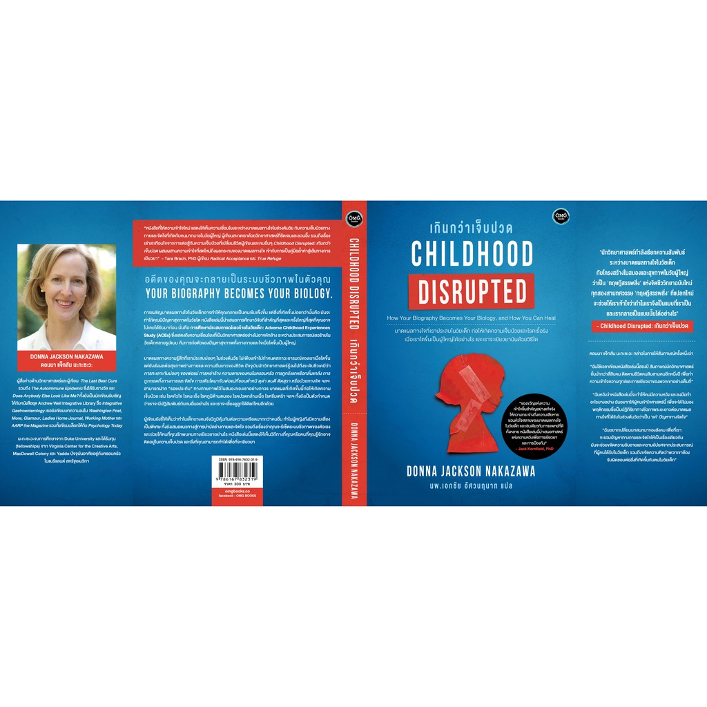 เกินกว่าเจ็บปวด (Childhood Disrupted)