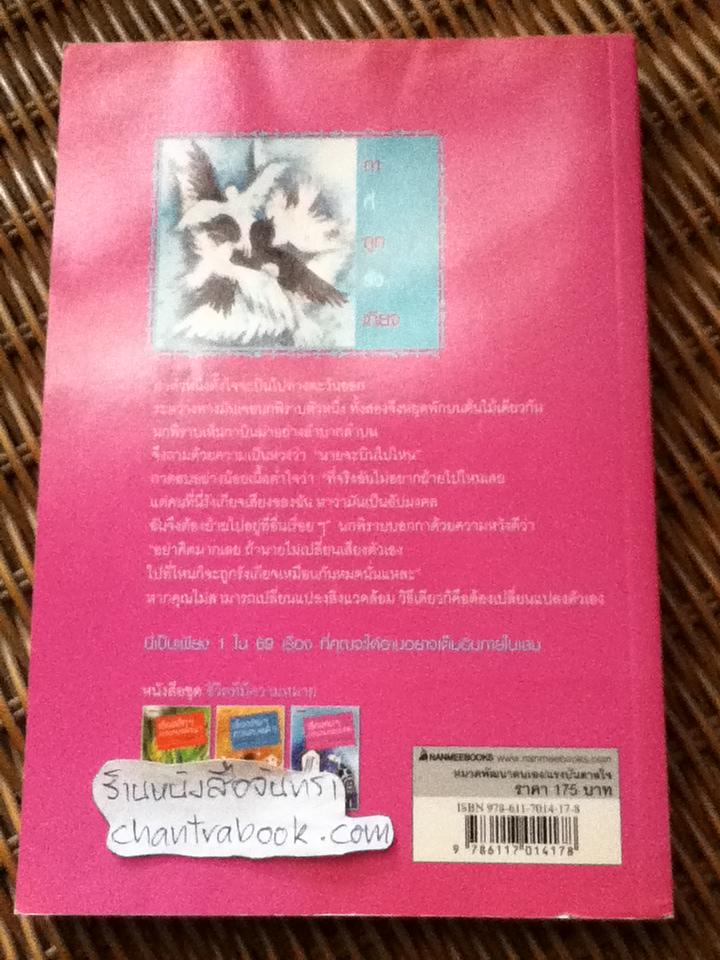 เรื่องคมๆความหมายชวนคิด/ สุริยเทพ ไชยมงคล รวบรวม