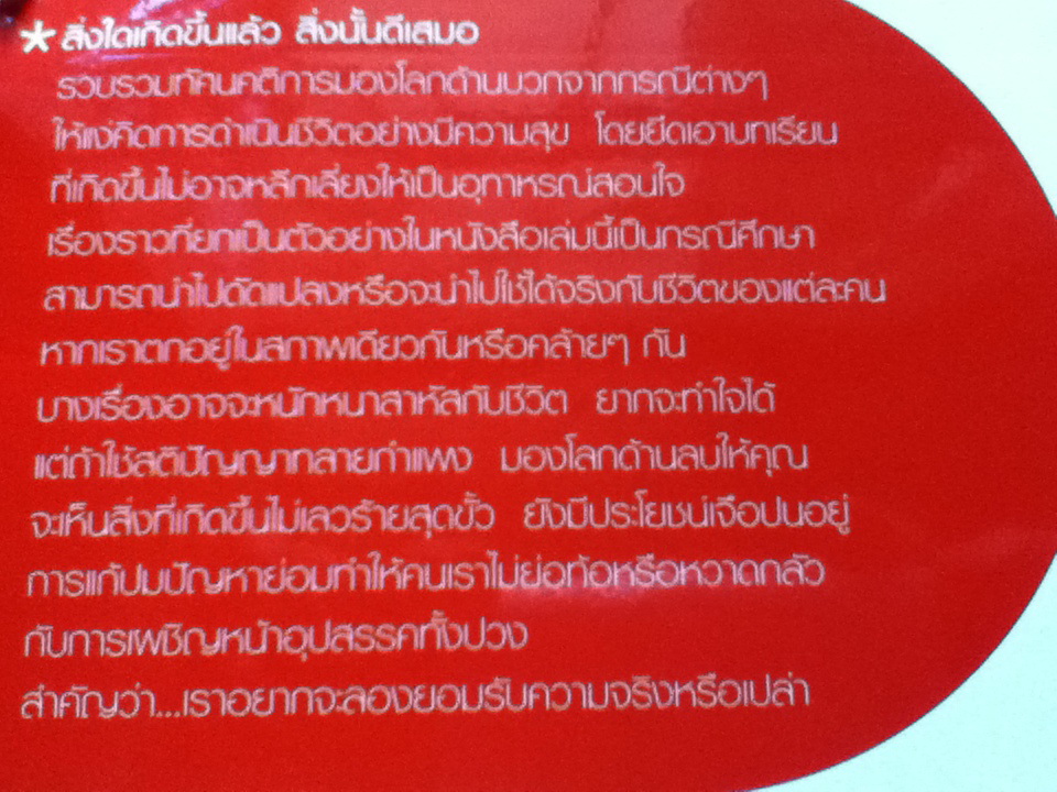 สิ่งใดเกิดขึ้นแล้ว สิ่งนั้นดีเสมอ