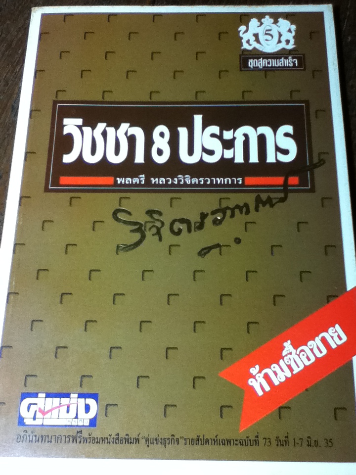 หนังสือชุด สู่ความสำเร็จ 12 เล่ม/ พลตรี หลวงวิจิตรวาทการ