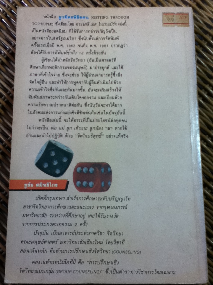 ผูกมิตร พิชิตคน/ ดร.เจสสี เอส. ไนเรนเบิร์ก/ ชูชัย สมิทธิไกร