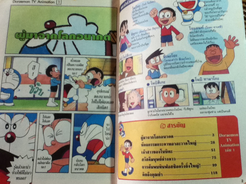 โดราเอมอน TV Animation Vol.1