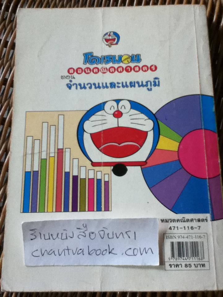 โดเรมอน สอนคณิตศาสตร์ 2 เล่ม และเล่นกีฬาให้สนุก 1 เล่ม รวม 3 เล่ม