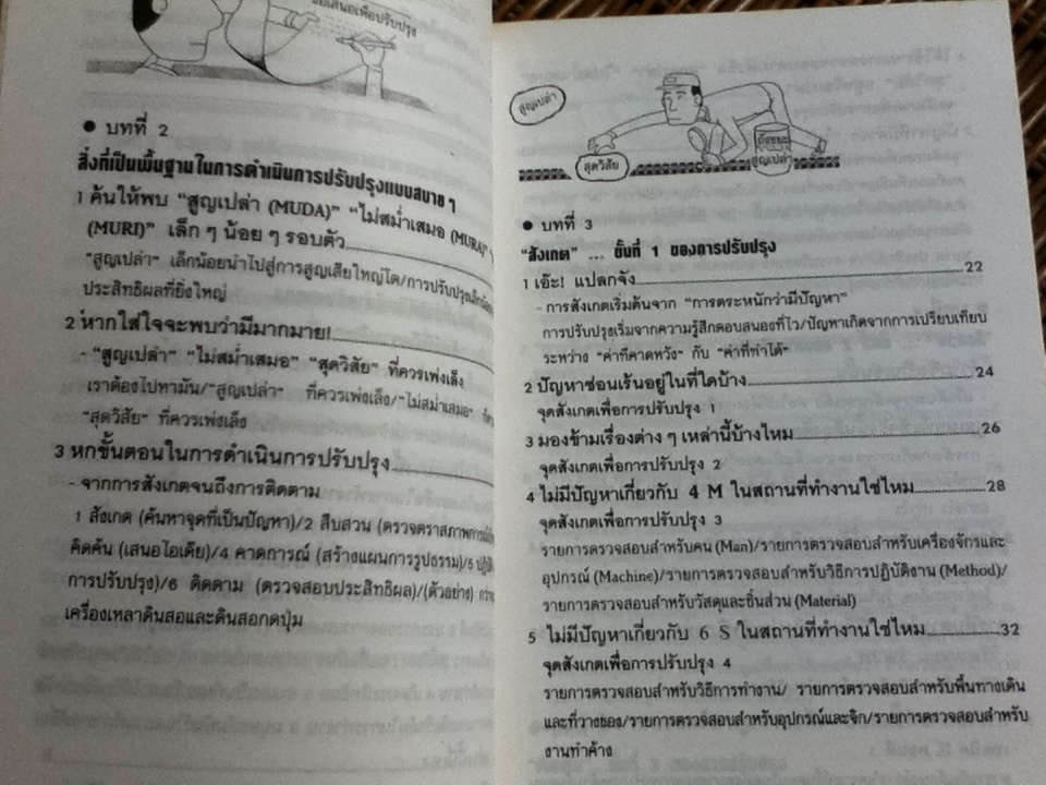 เพลิดเพลินเป็น 100 เท่า กับการเสนอแนะเพื่อการปรับปรุง เล่ม 1 วิธีดำเนินกิจกรรมการปรับปรุงและวิธีเพิ่มพลังความคิดสร้างสรรค์