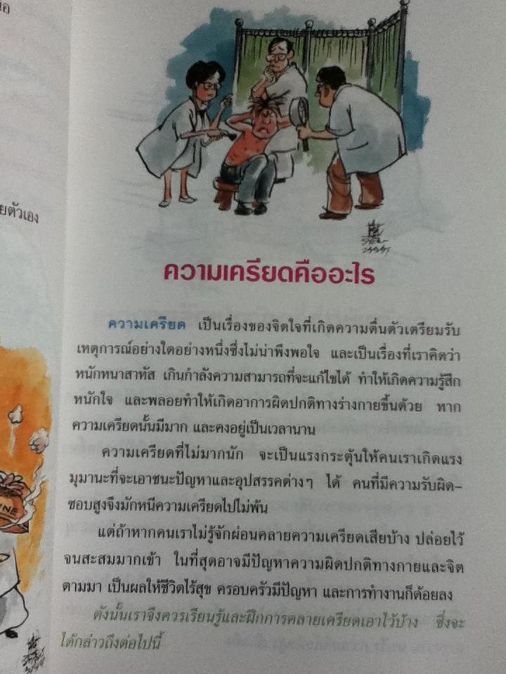 คู่มือคลายเครียด