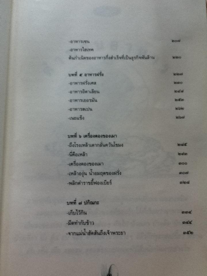 ข้างครัว/ พิชัย วาศนาส่ง