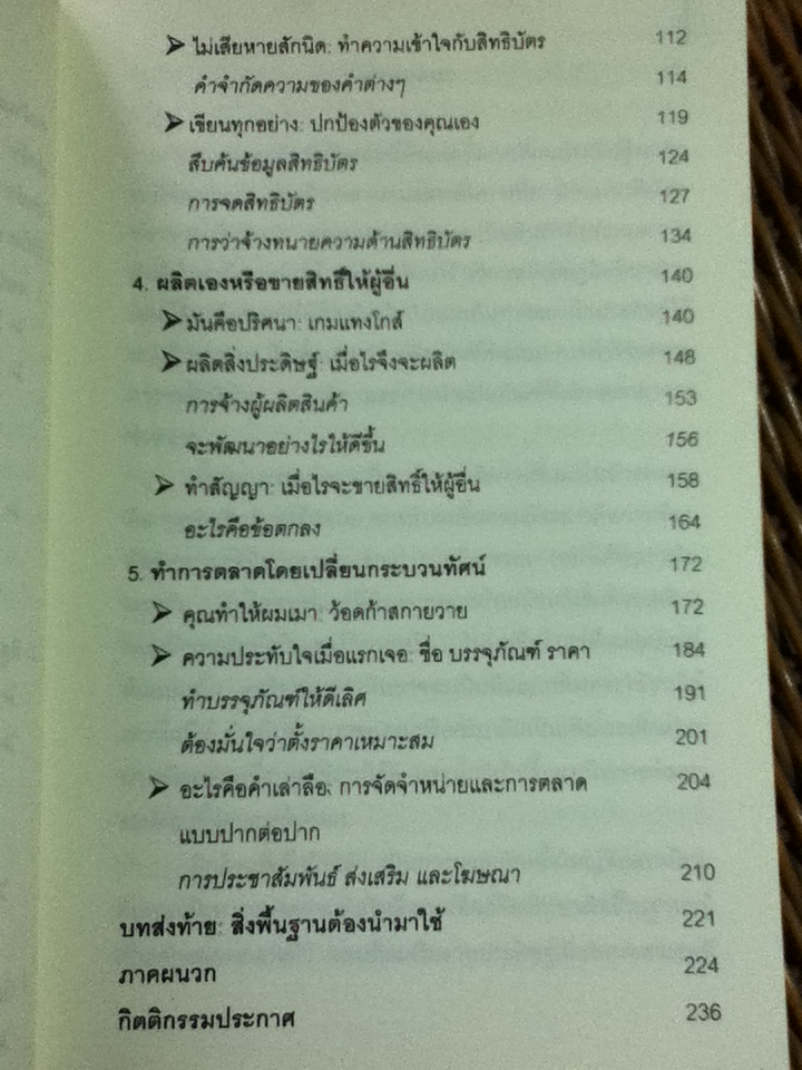 ความลับจากสมุดโน้ตของนักประดิษฐ์/ มอริส คันบาร์