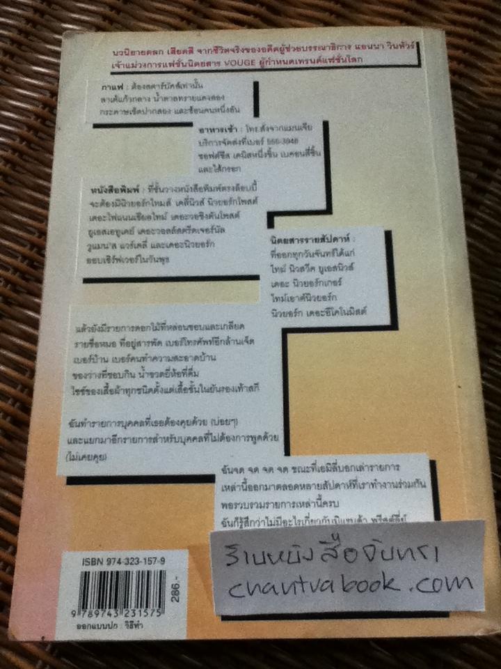 นางมารสวมปราด้า/ ลอเรน ไวส์เบอร์เกอร์