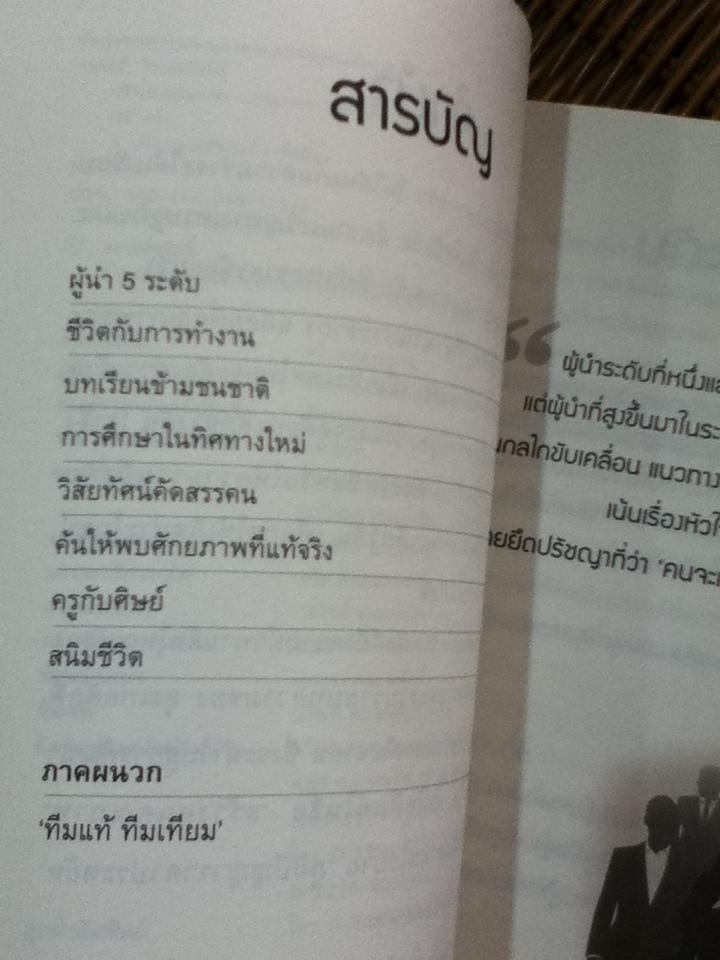 สร้างคนคุณภาพ/ ก่อศักดิ์ ไชยรัศมีศักดิ์