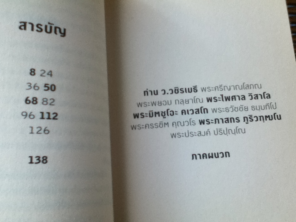 พระพุทธเจ้ามีจริงไหม?